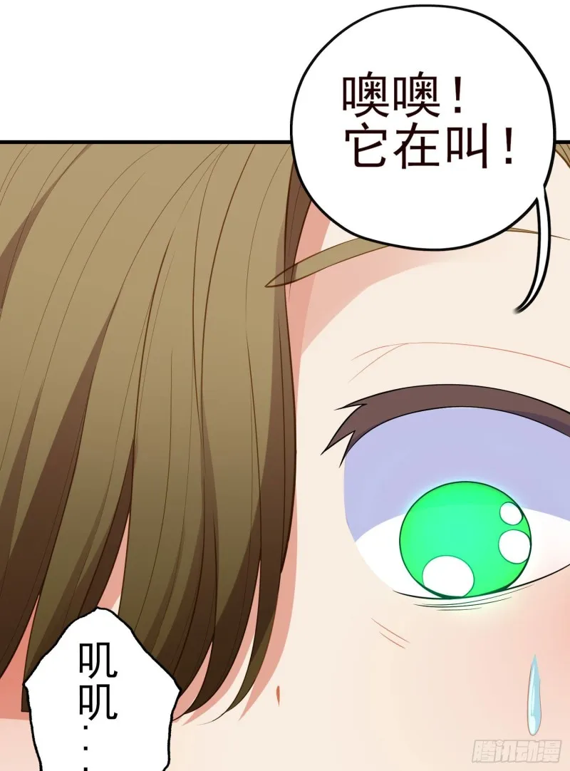她比我们都更强大（上） 第20页
