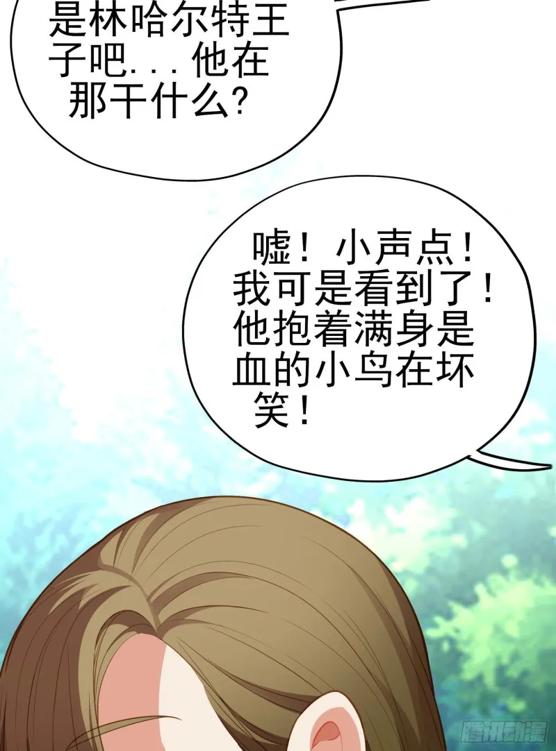 她比我们都更强大（上） 第24页