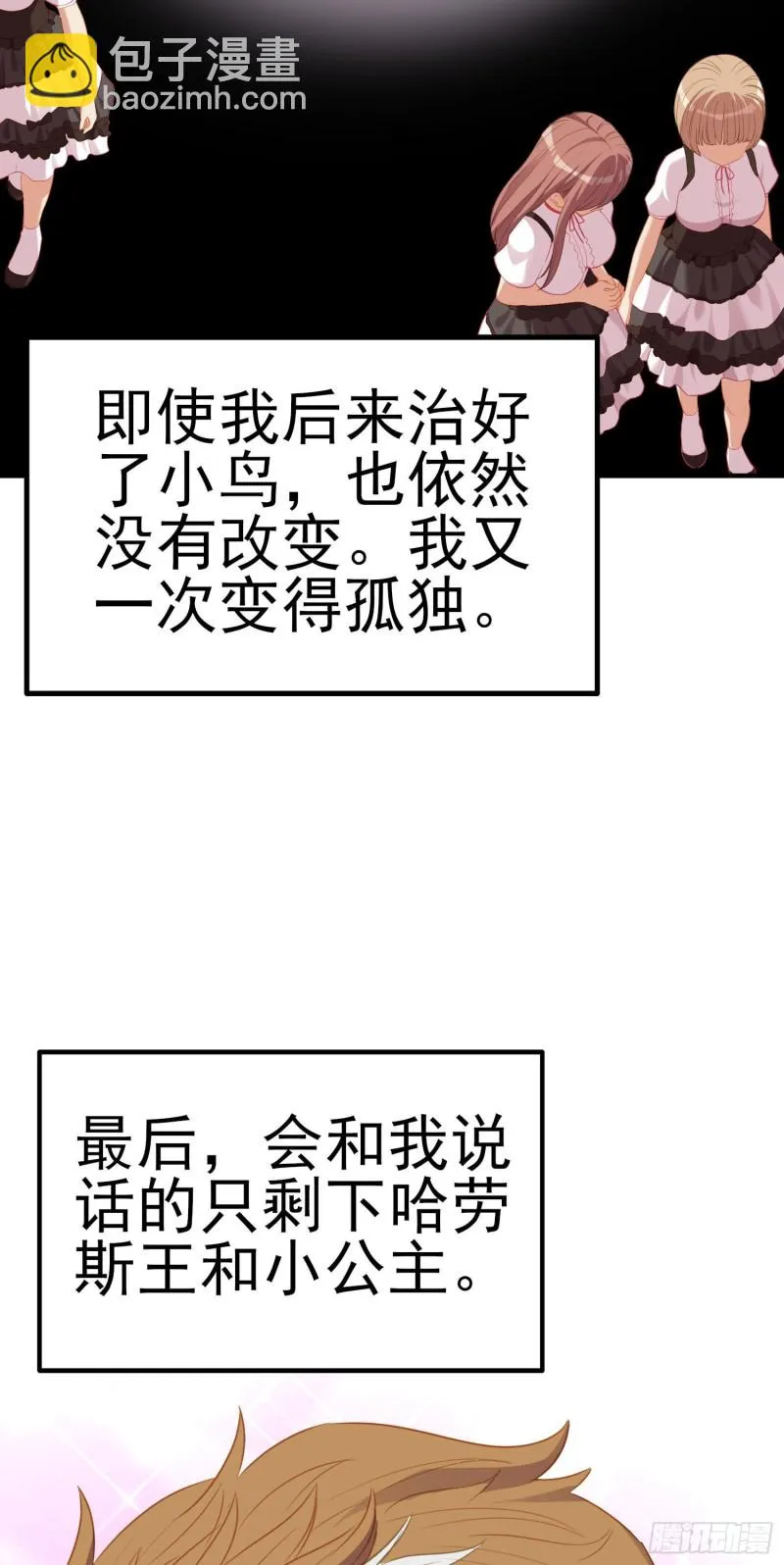 她比我们都更强大（上） 第30页