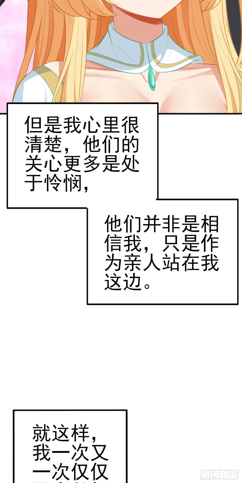 她比我们都更强大（上） 第32页