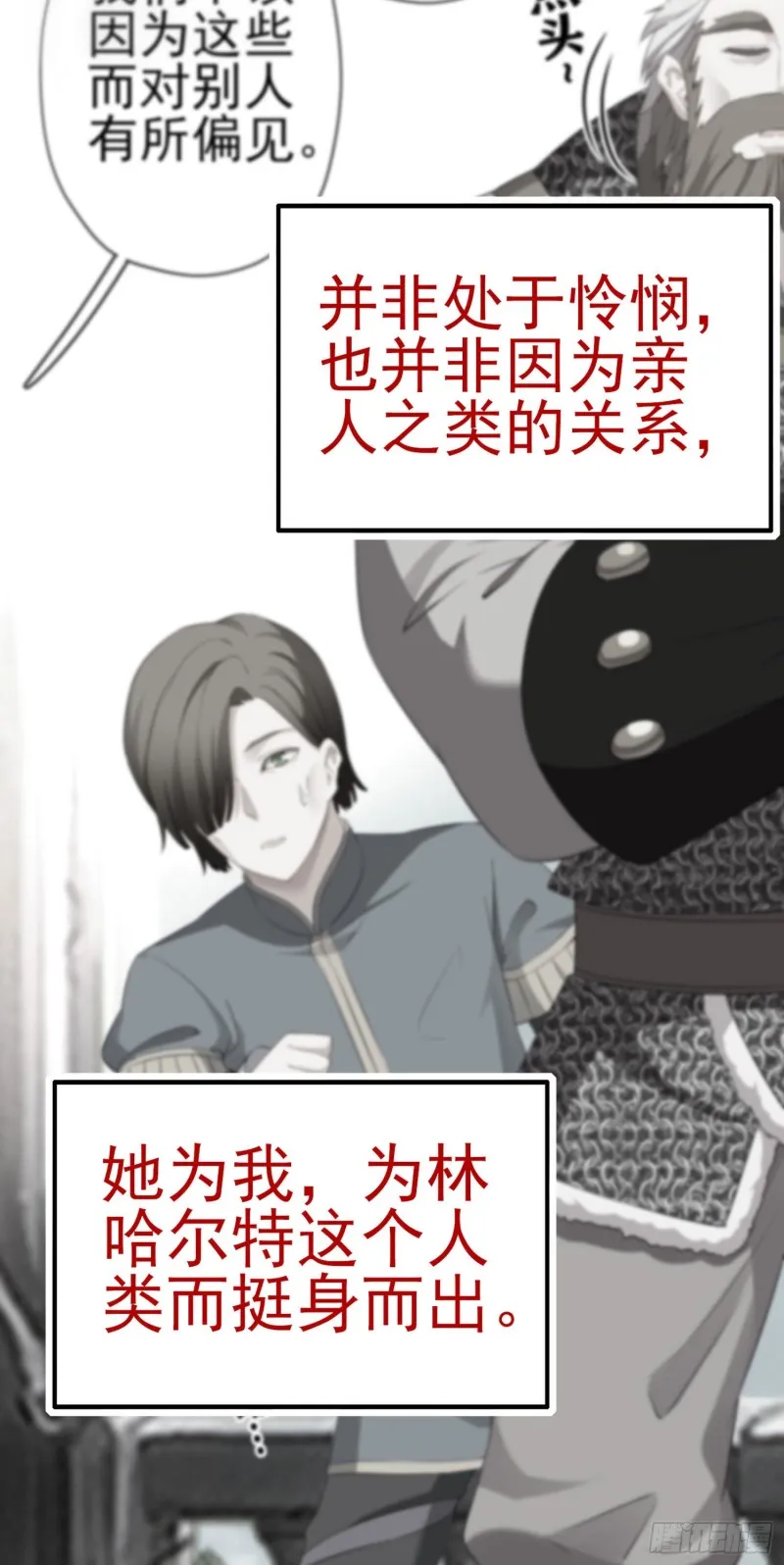 她比我们都更强大（上） 第35页