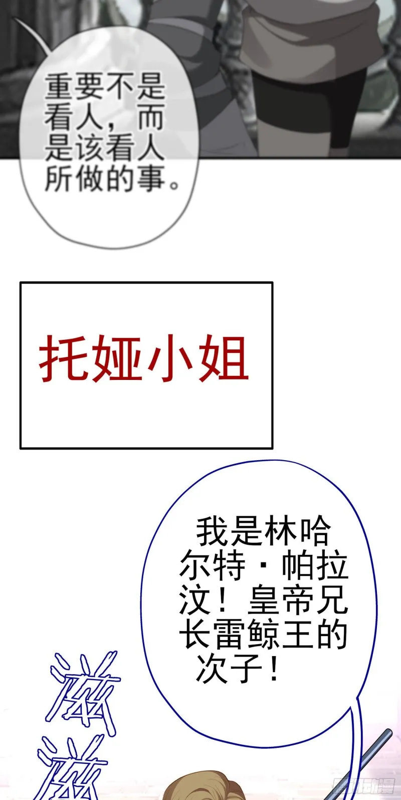 她比我们都更强大（上） 第36页