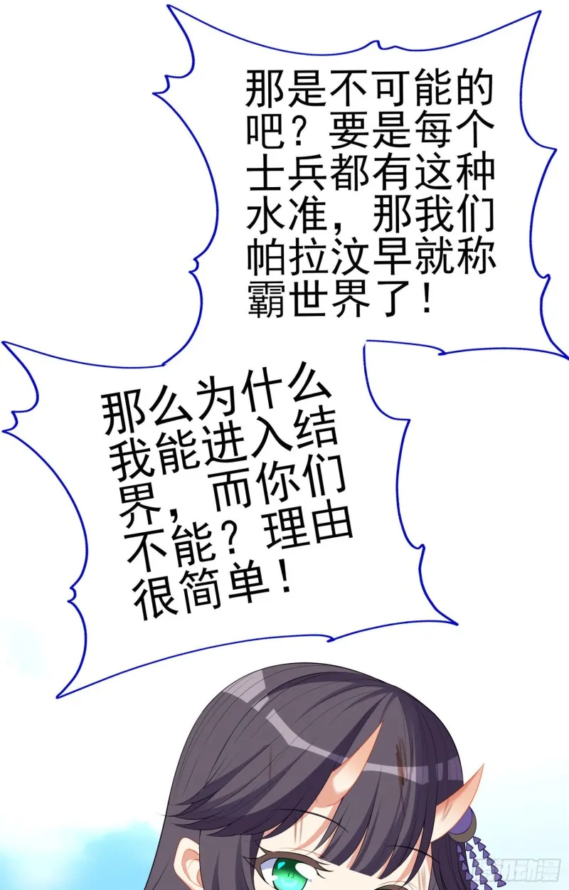 她比我们都更强大（上） 第59页