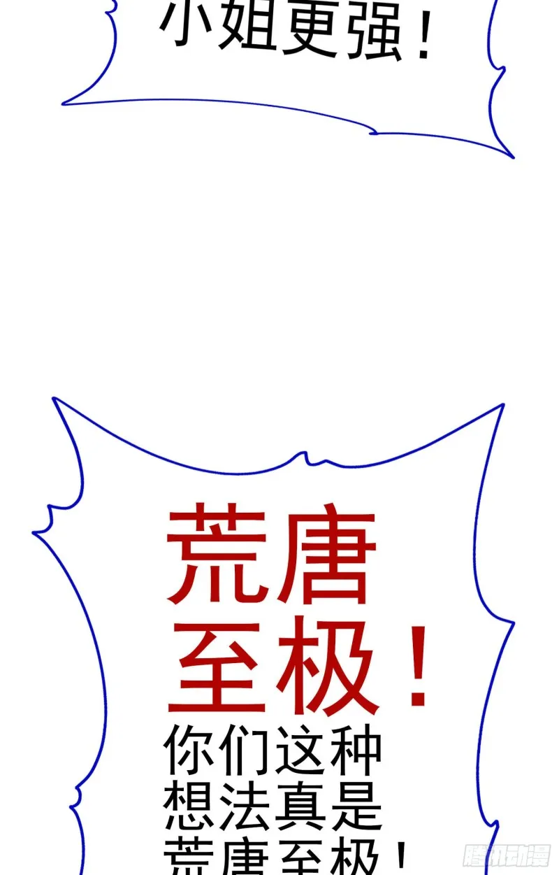 她比我们都更强大（上） 第61页
