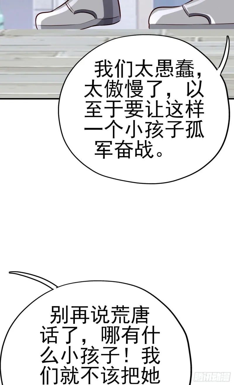 她比我们都更强大（上） 第70页