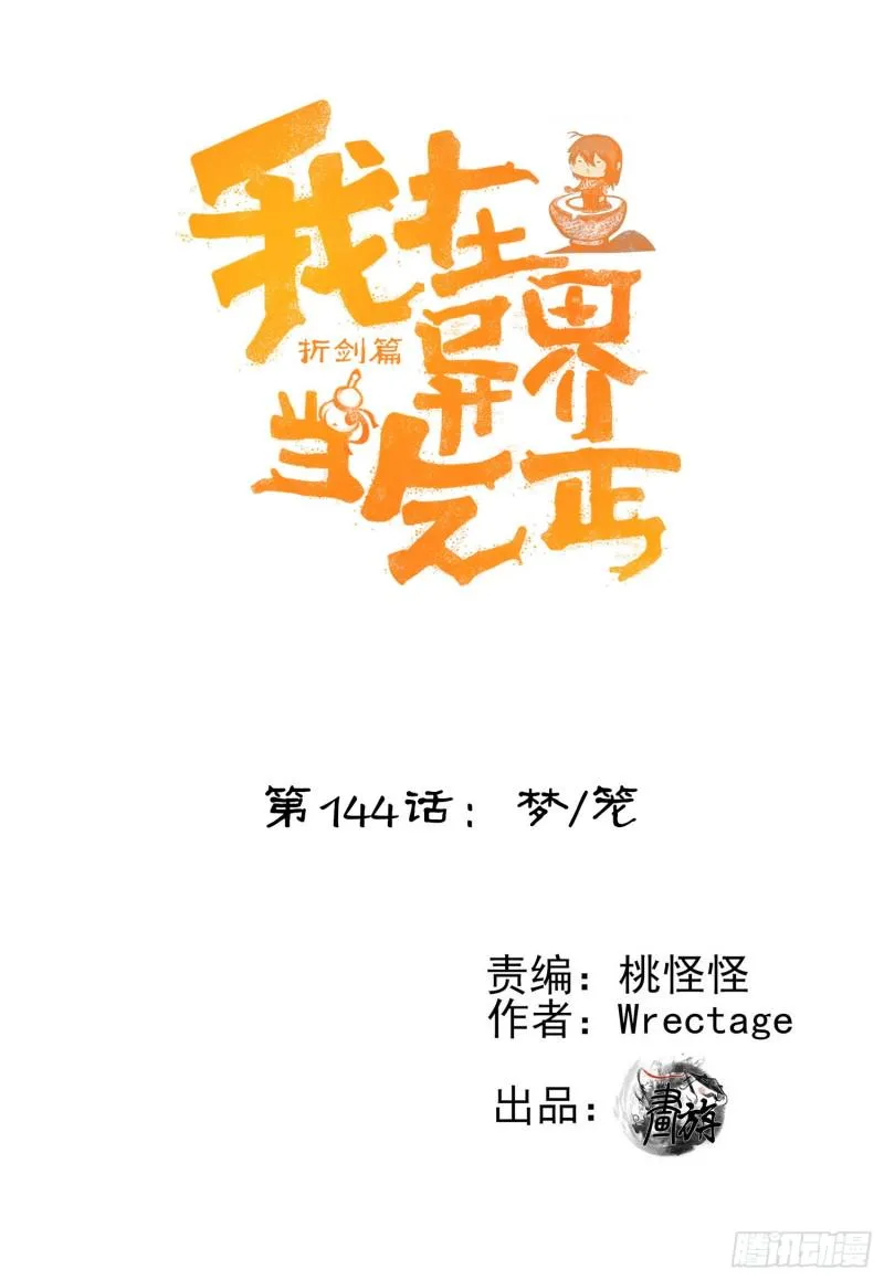 梦/笼（上） 第1页