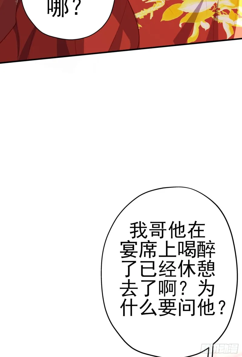 梦/笼（上） 第32页