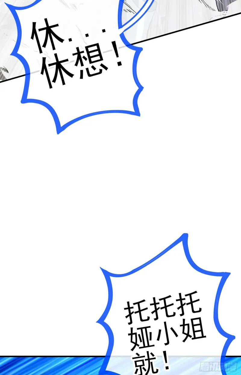 梦/笼（下） 第54页