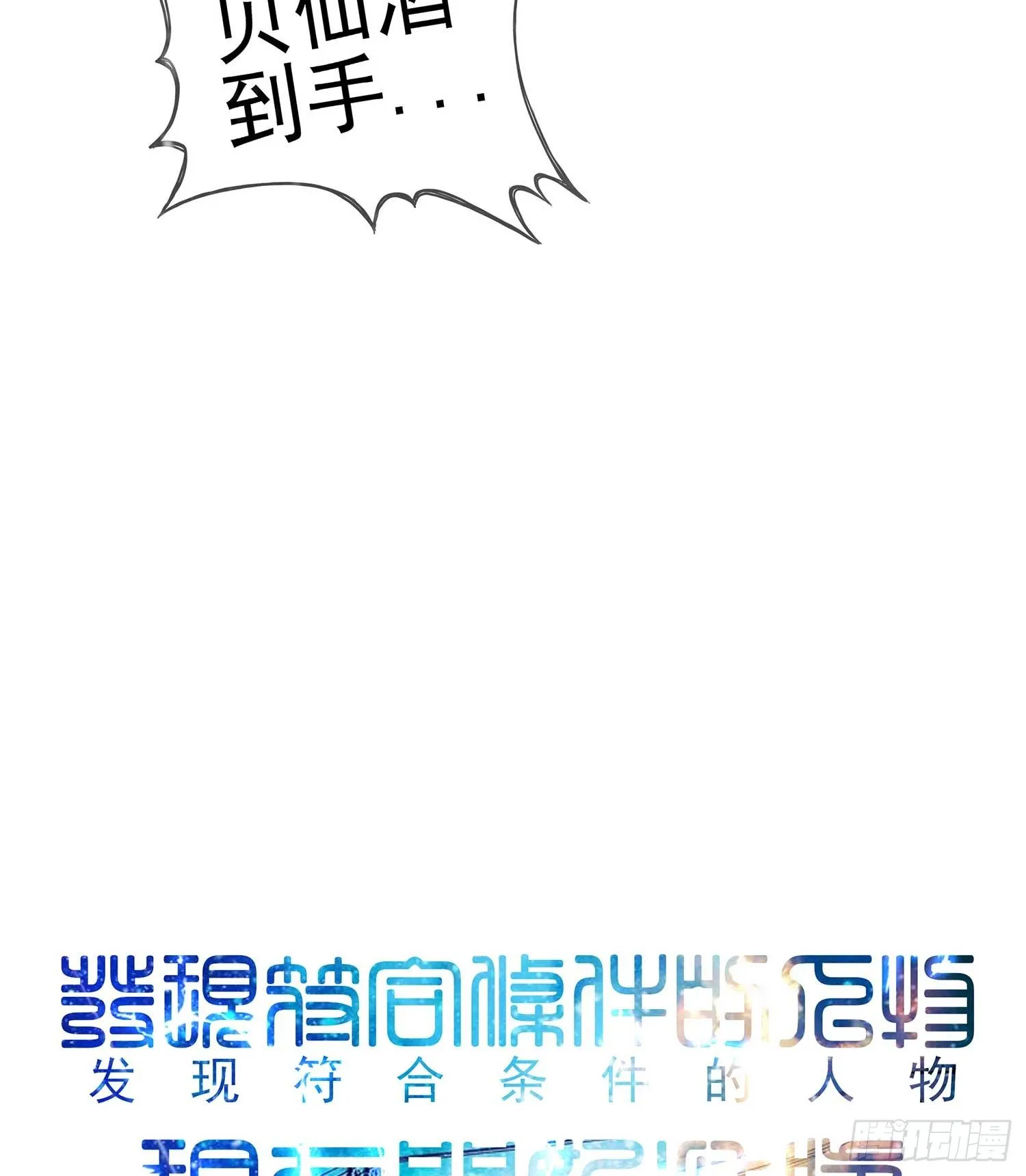 愿望实现了？ 第88页