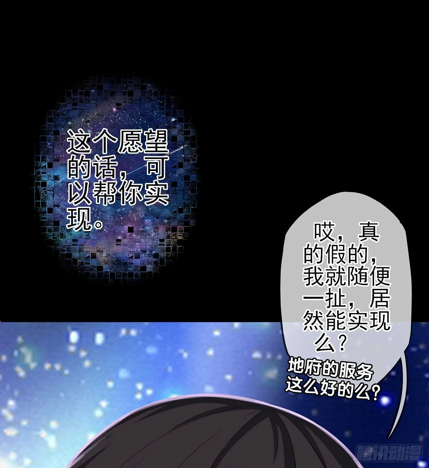 愿望实现了？ 第152页