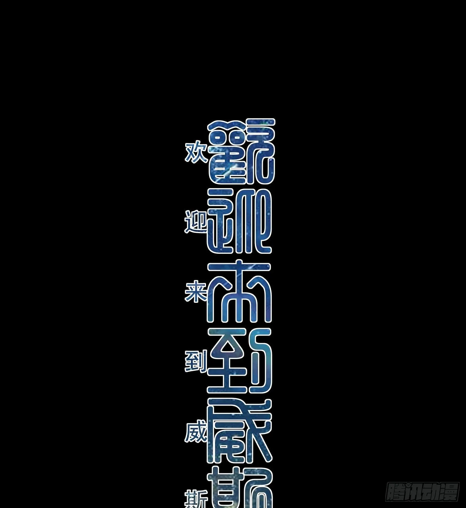 愿望实现了？ 第155页