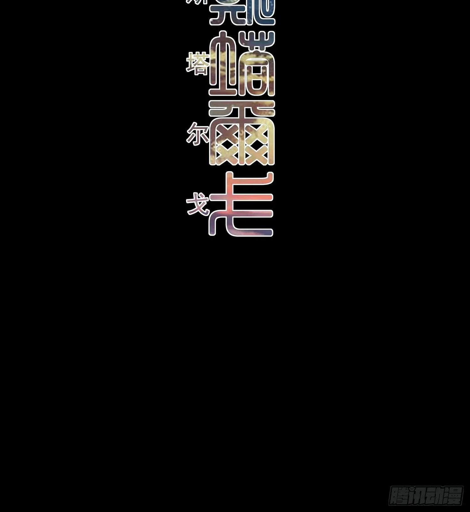 愿望实现了？ 第156页