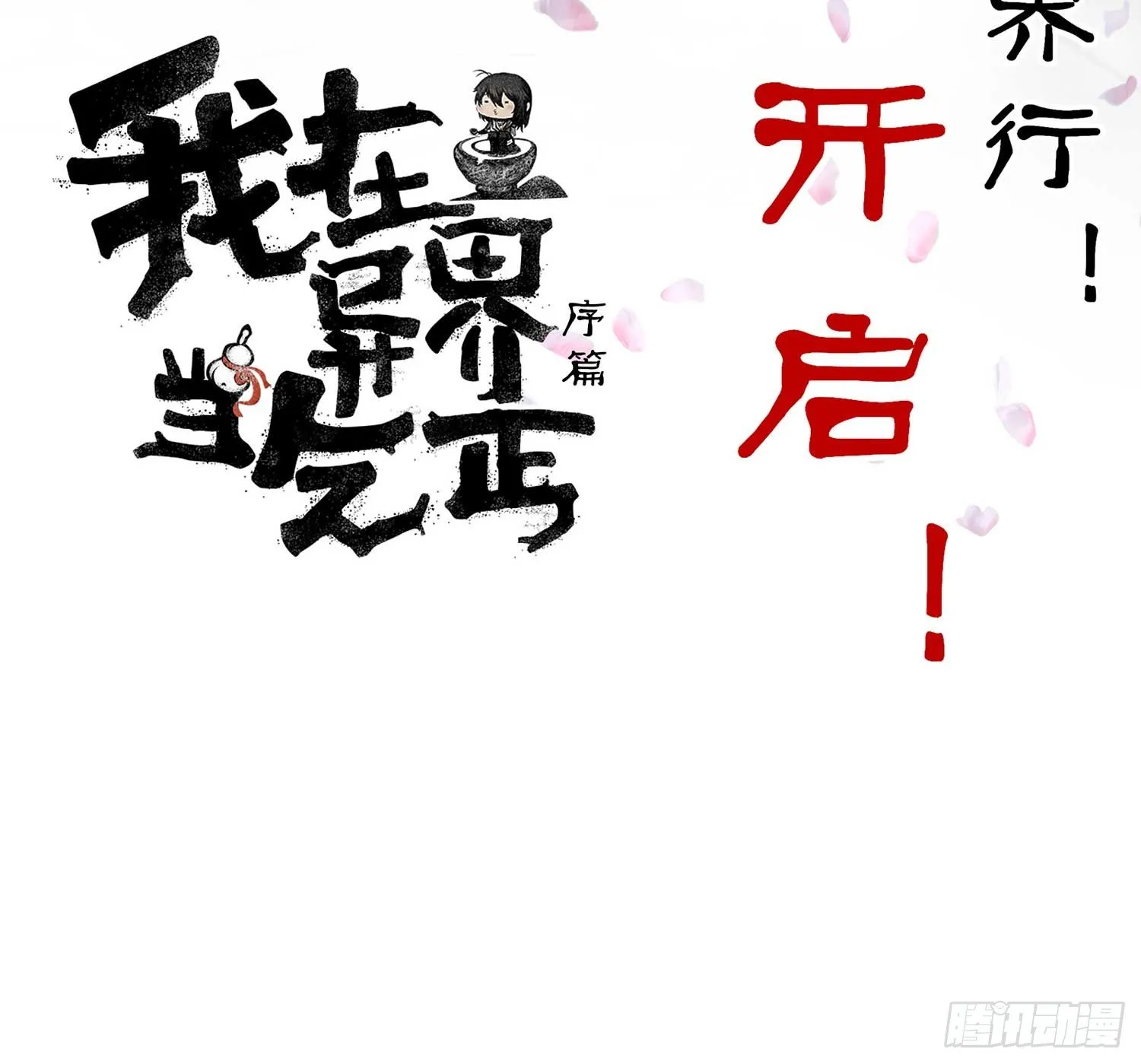 愿望实现了？ 第171页