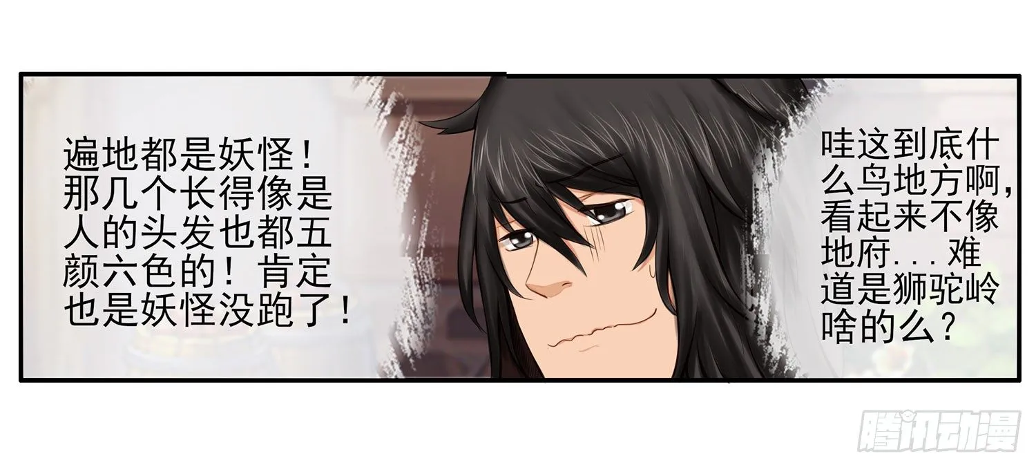 是菩萨本人了！ 第24页