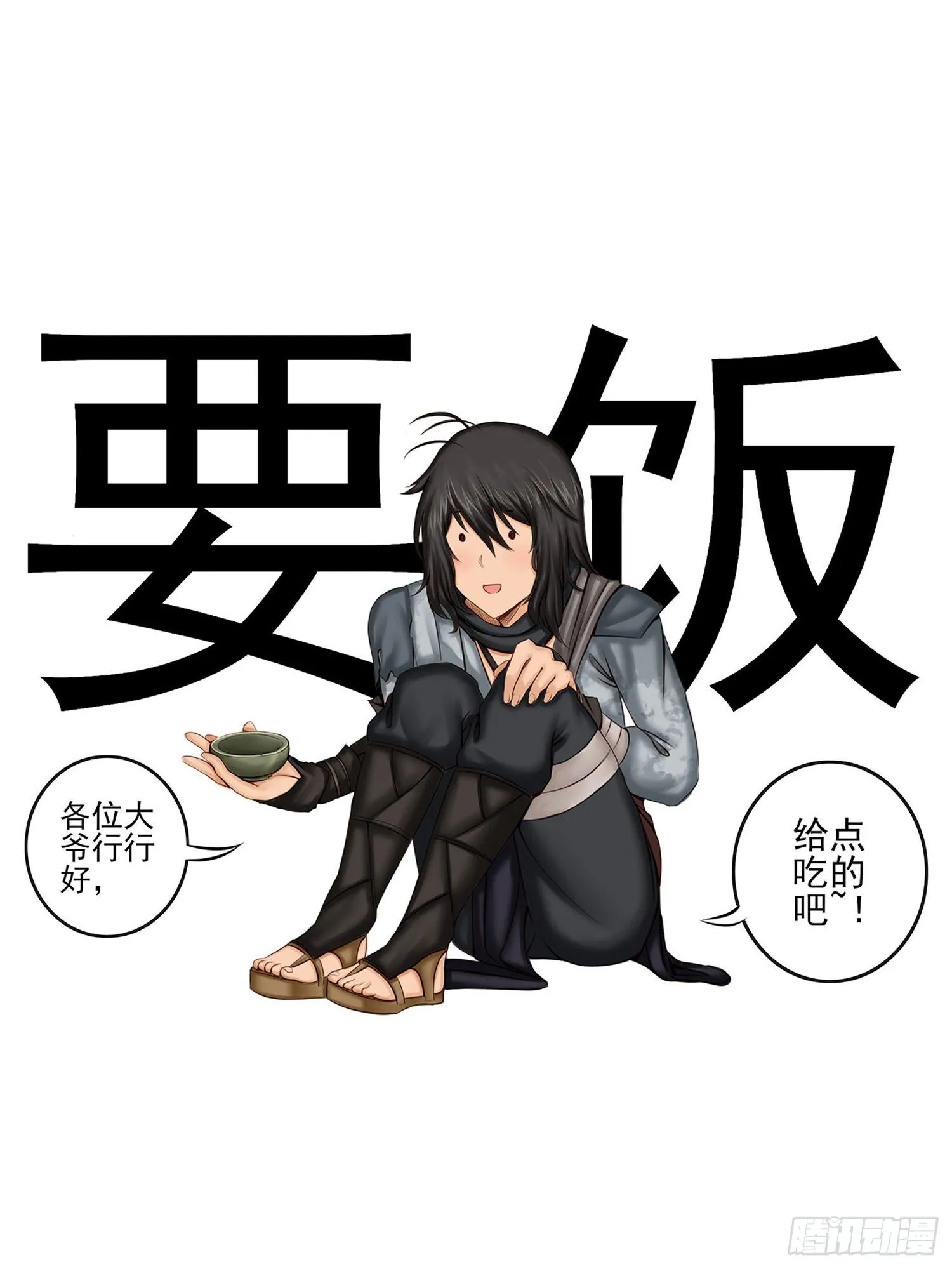 是菩萨本人了！ 第27页