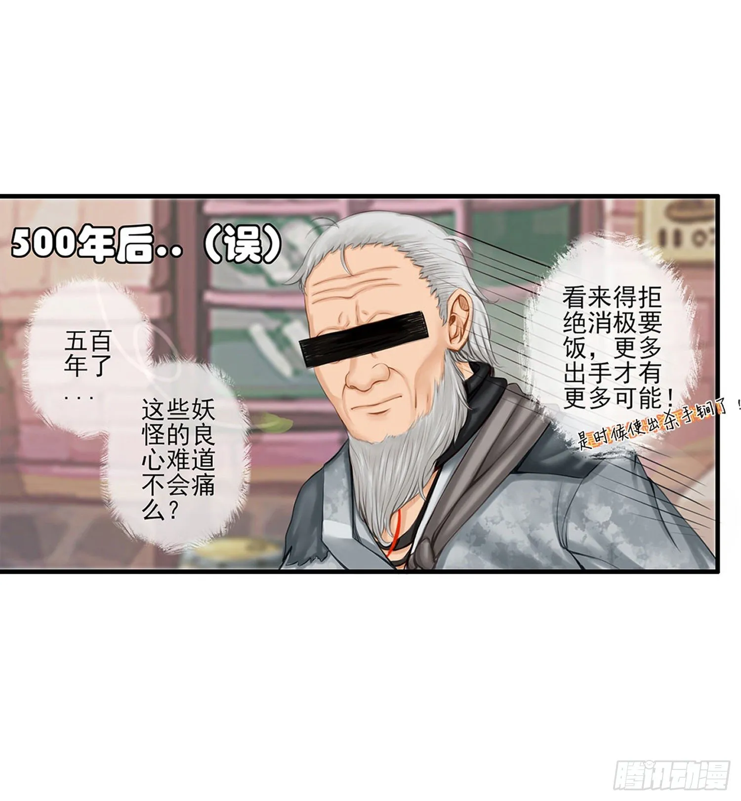 是菩萨本人了！ 第30页