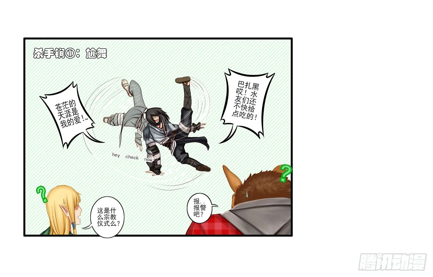 是菩萨本人了！ 第32页