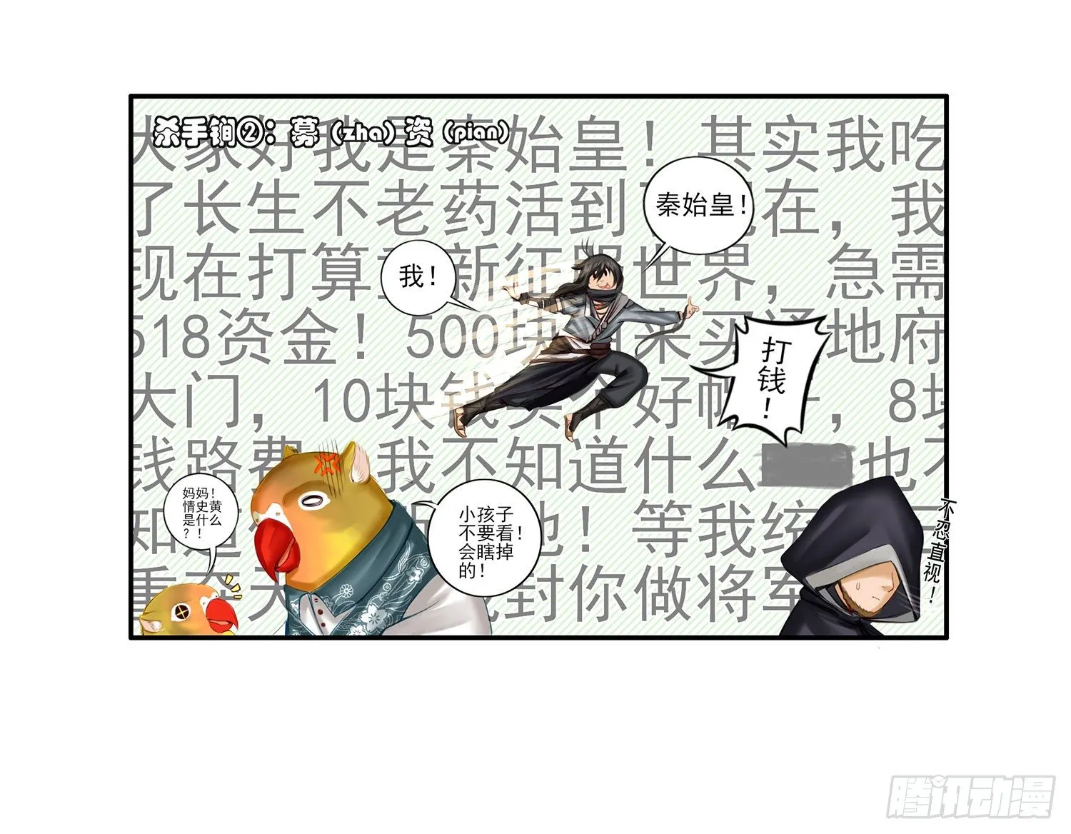 是菩萨本人了！ 第33页