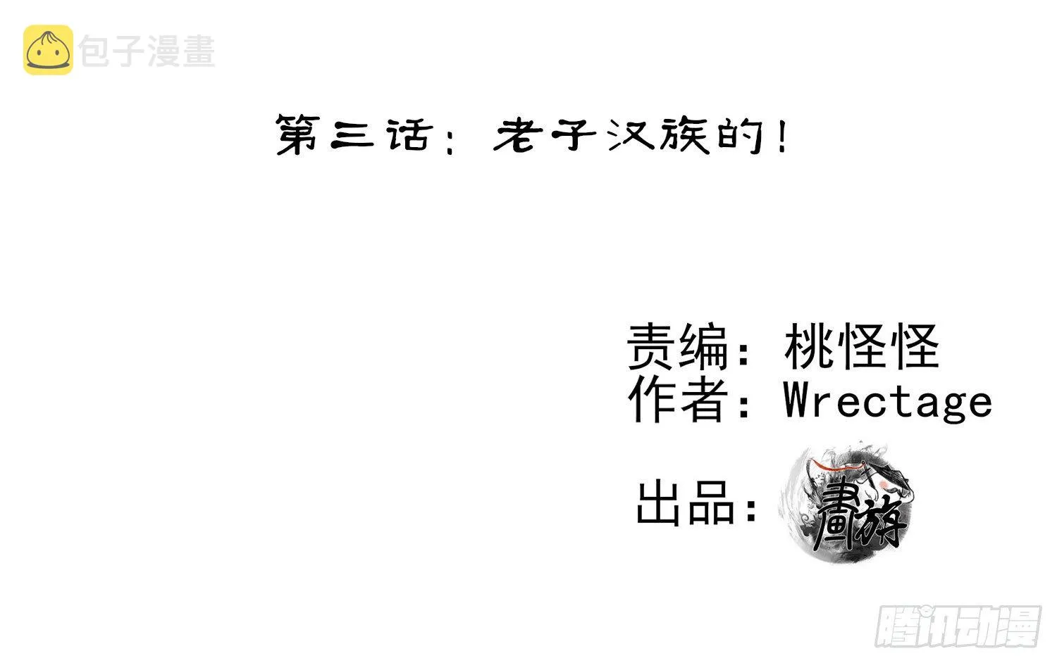 老子汉族的！ 第2页