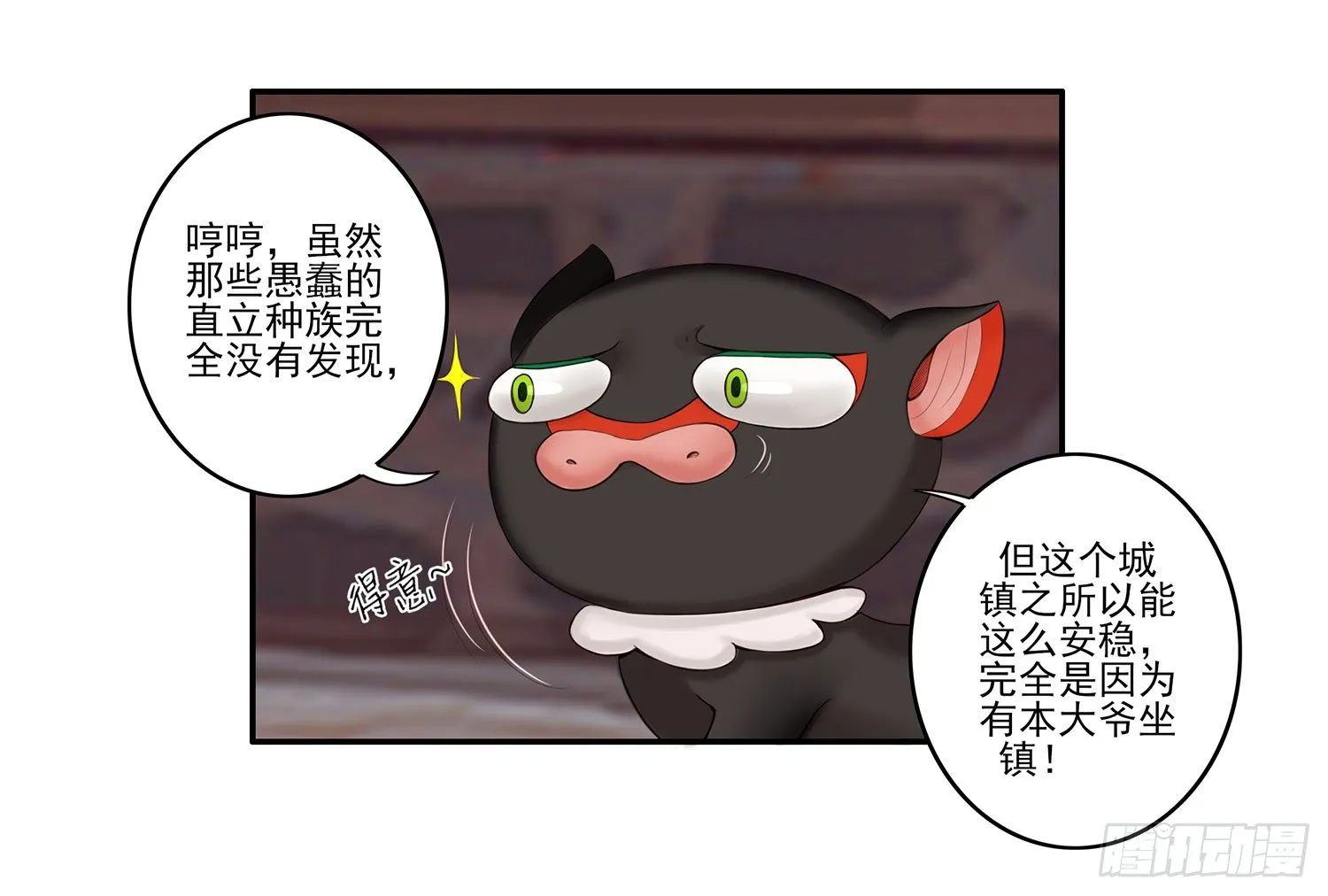 老子汉族的！ 第7页