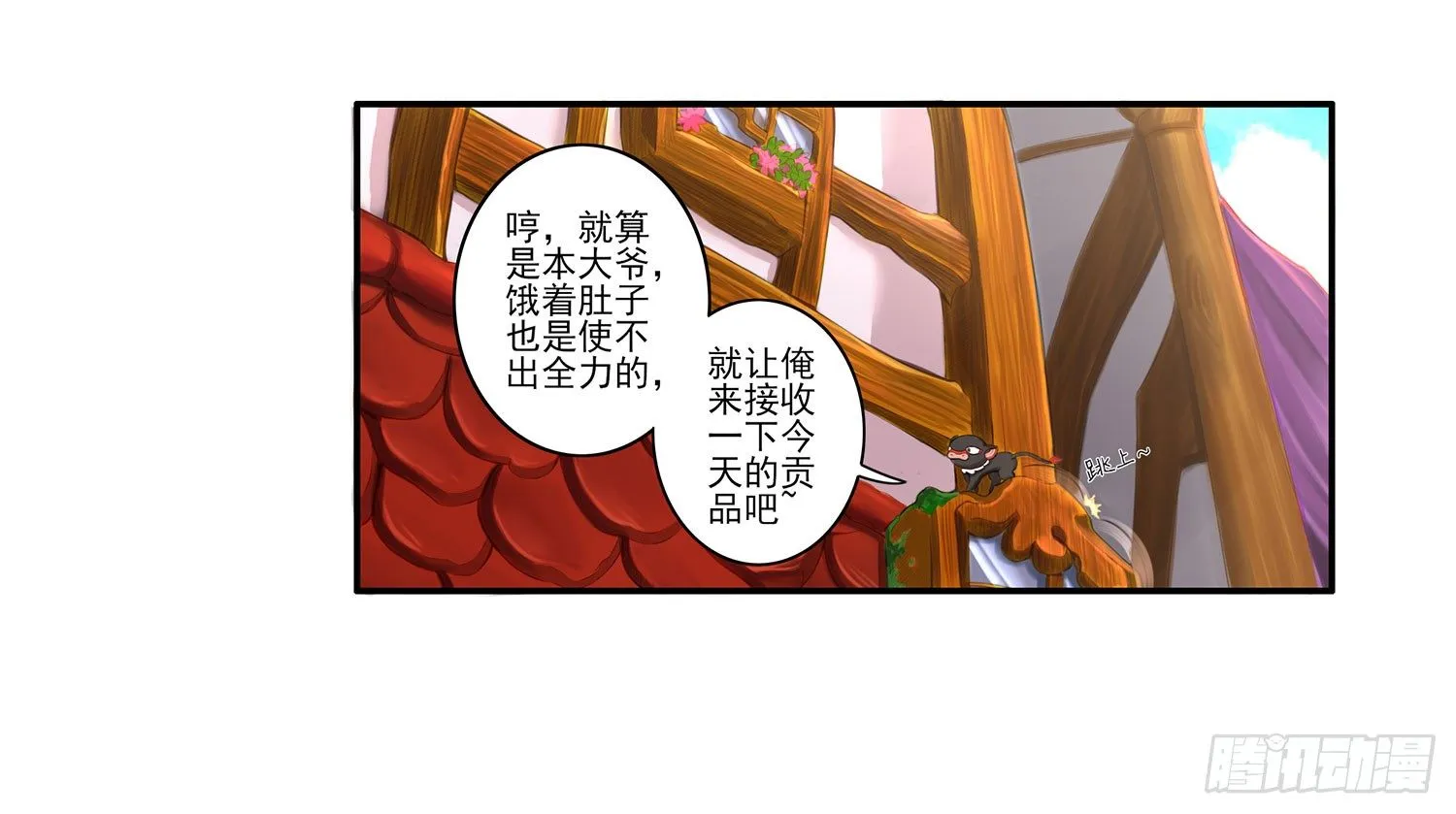 老子汉族的！ 第9页