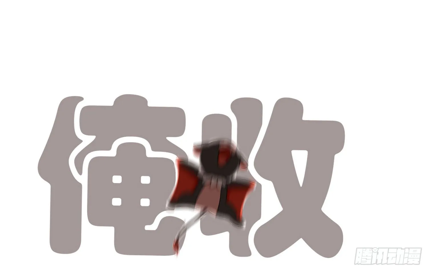 老子汉族的！ 第15页