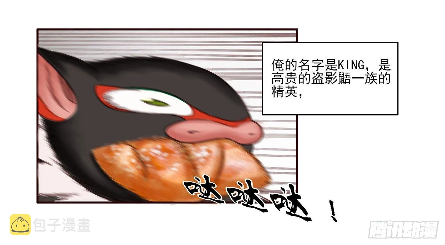 老子汉族的！ 第20页