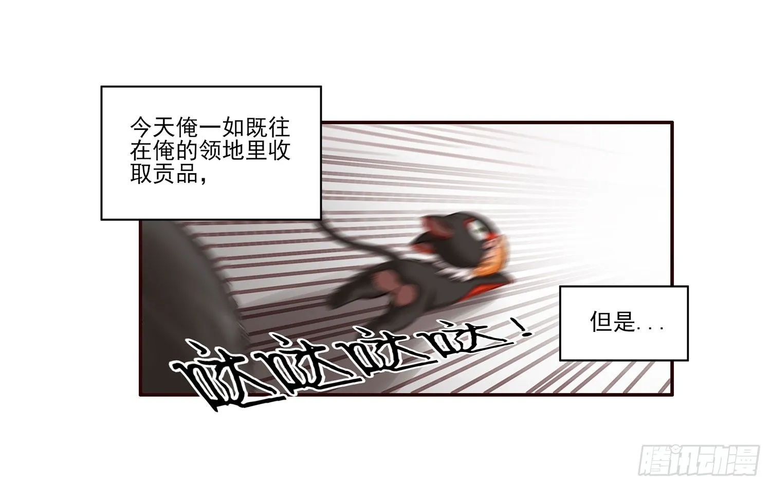老子汉族的！ 第21页