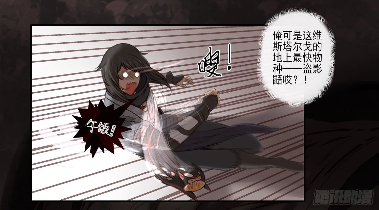 老子汉族的！ 第23页