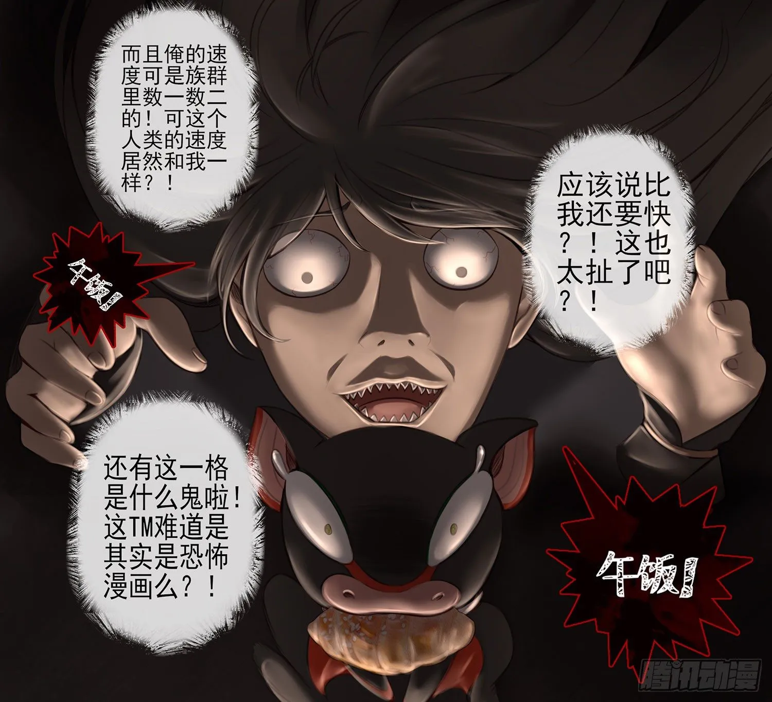 老子汉族的！ 第24页