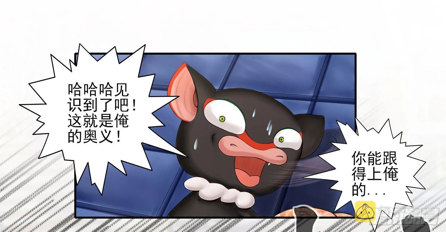 老子汉族的！ 第28页