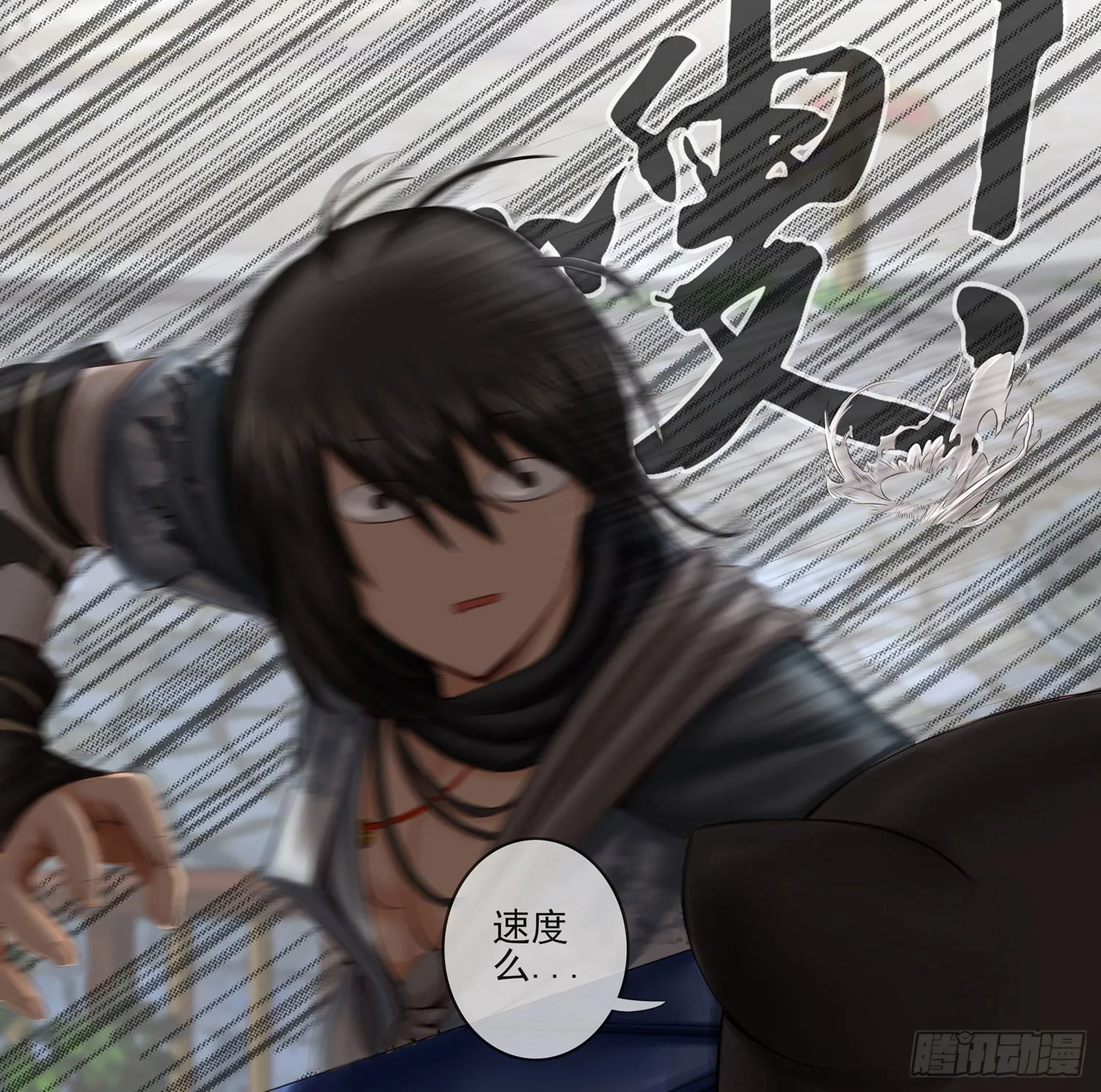 老子汉族的！ 第29页