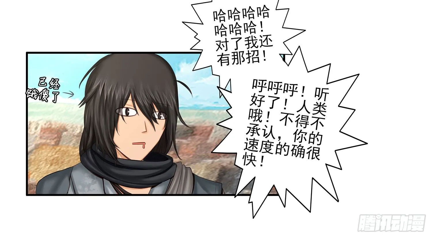 老子汉族的！ 第34页