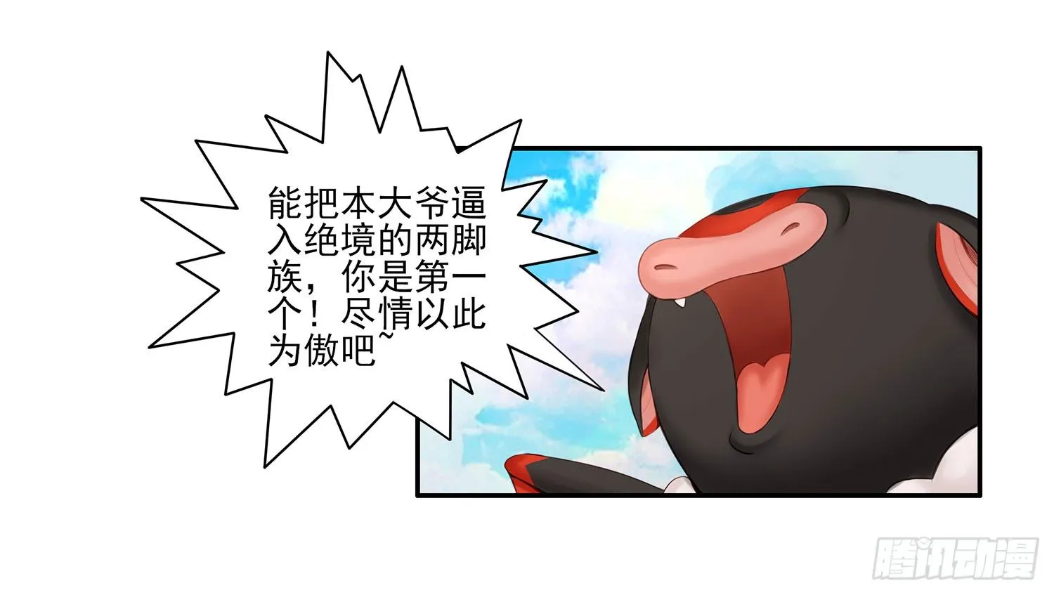 老子汉族的！ 第35页