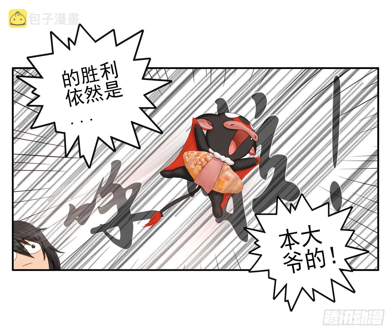 老子汉族的！ 第38页