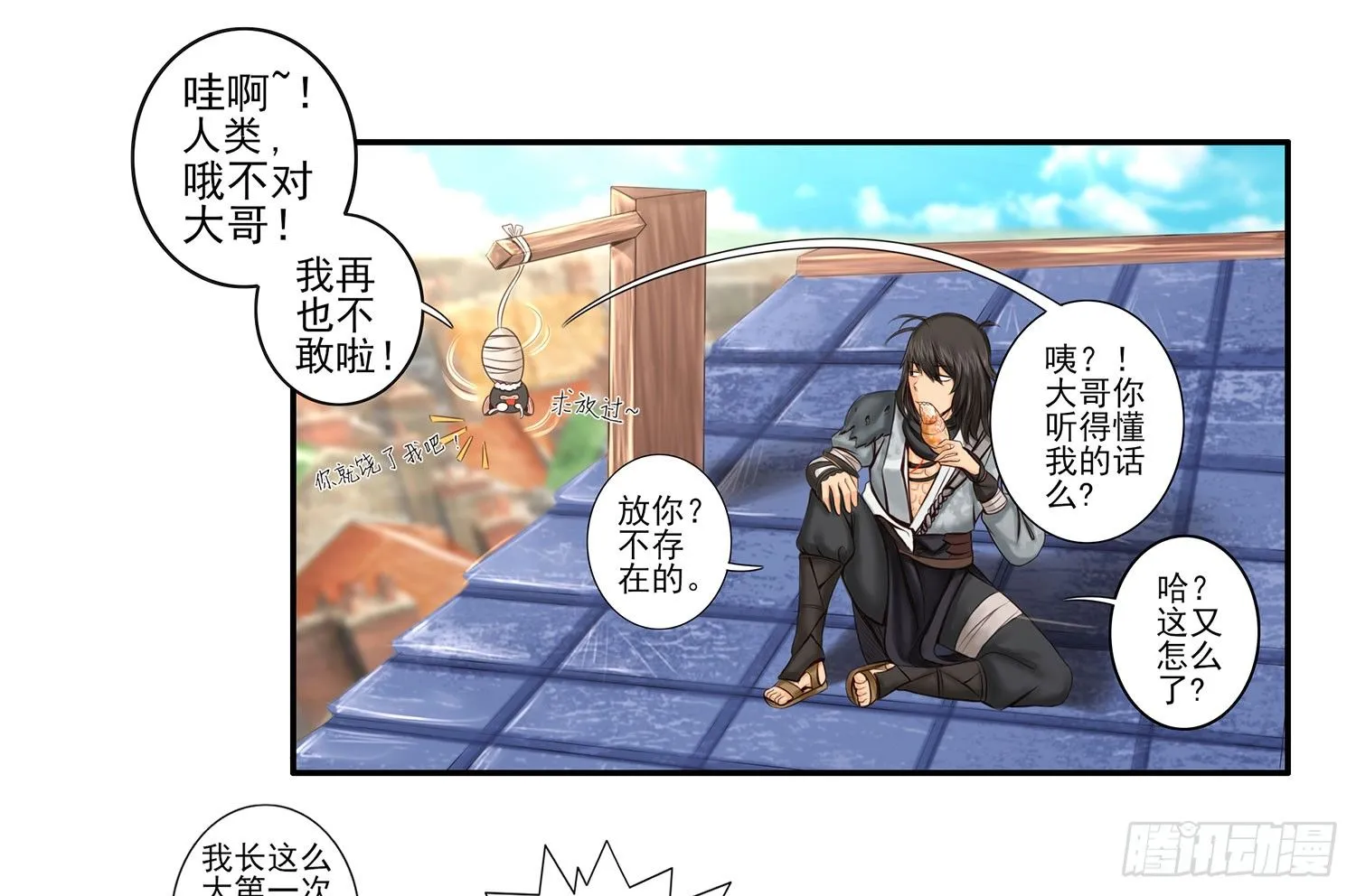 老子汉族的！ 第47页
