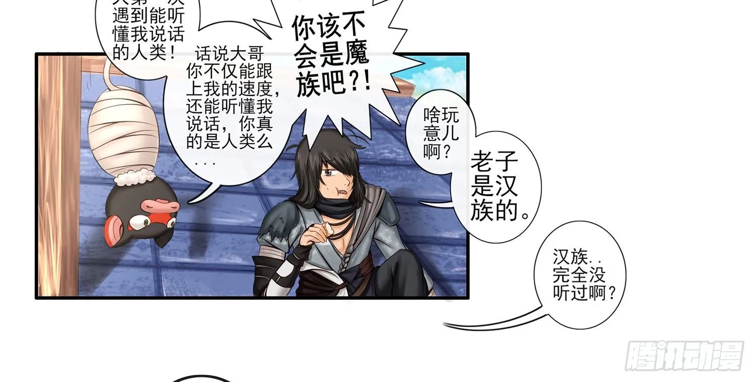 老子汉族的！ 第48页