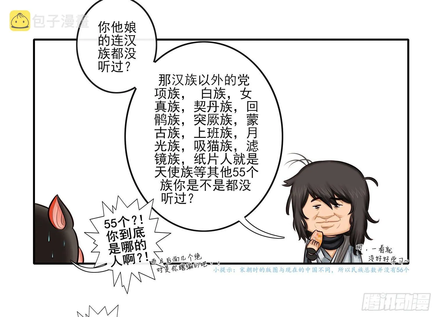 老子汉族的！ 第49页