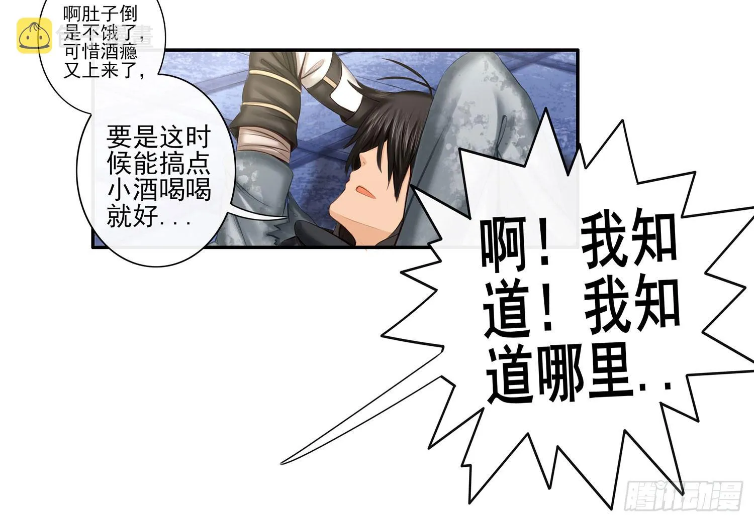 老子汉族的！ 第51页