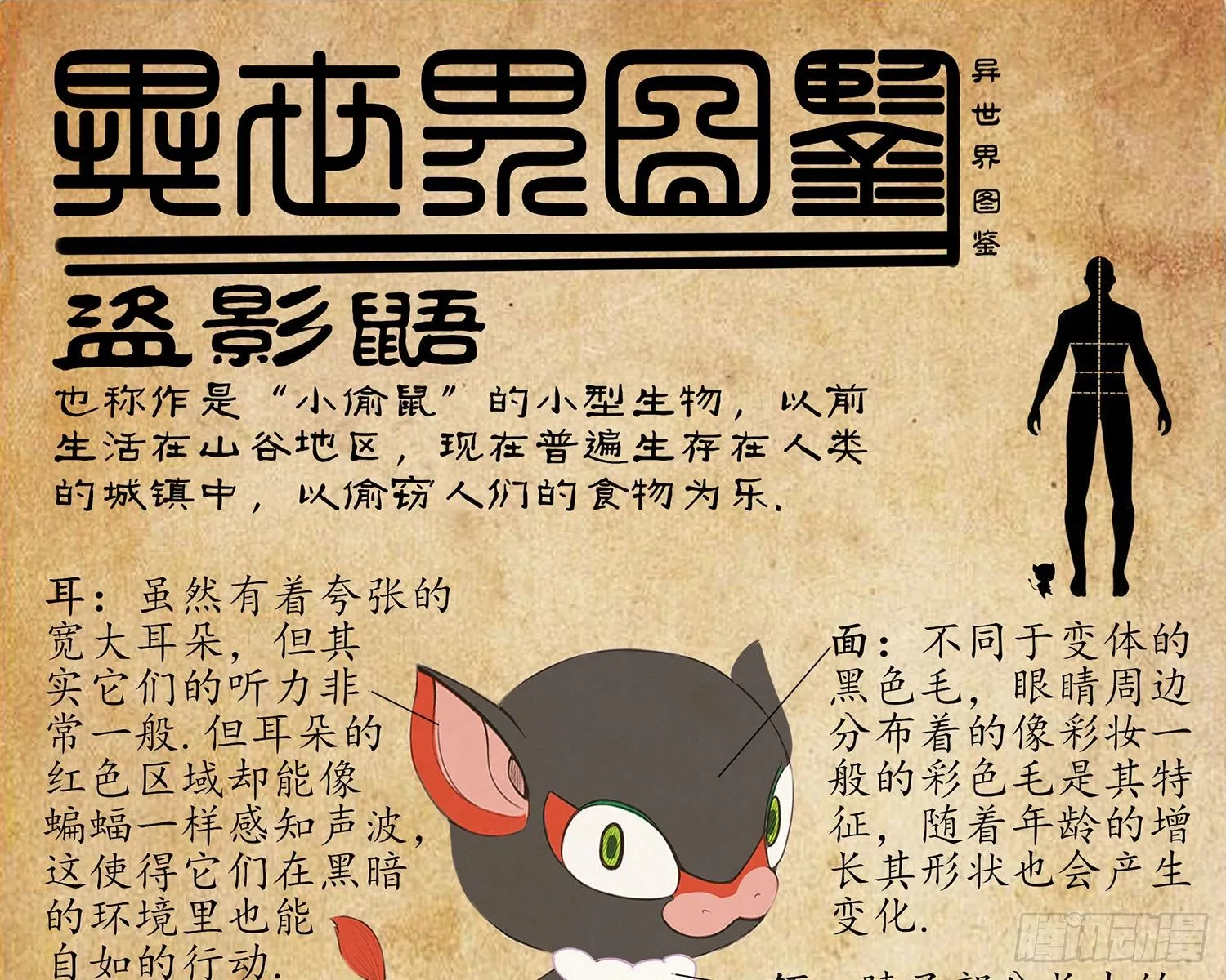 老子汉族的！ 第55页