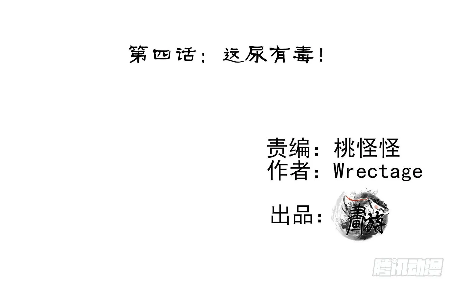 这尿有毒 第2页