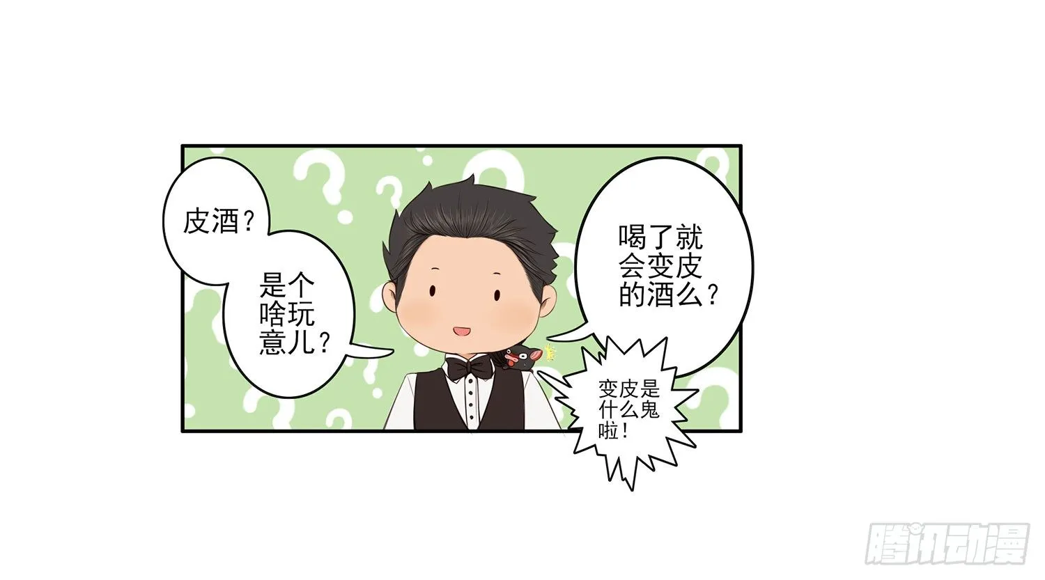 这尿有毒 第14页