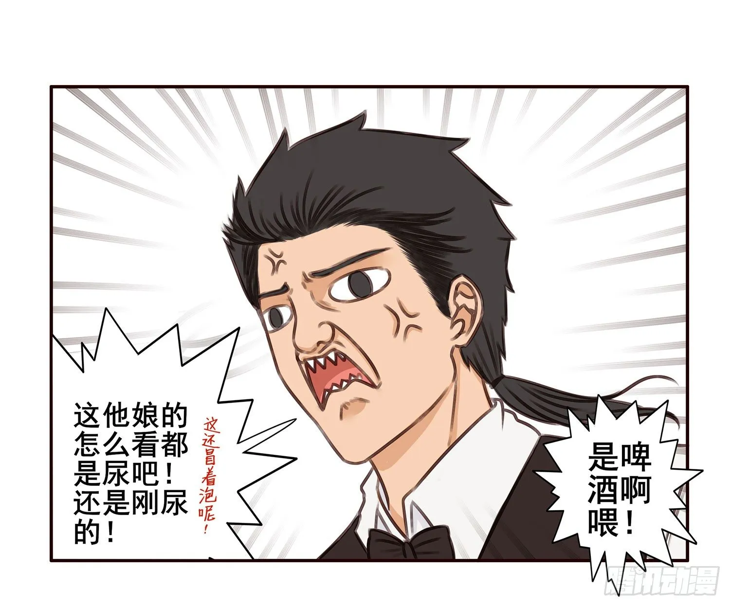 这尿有毒 第43页