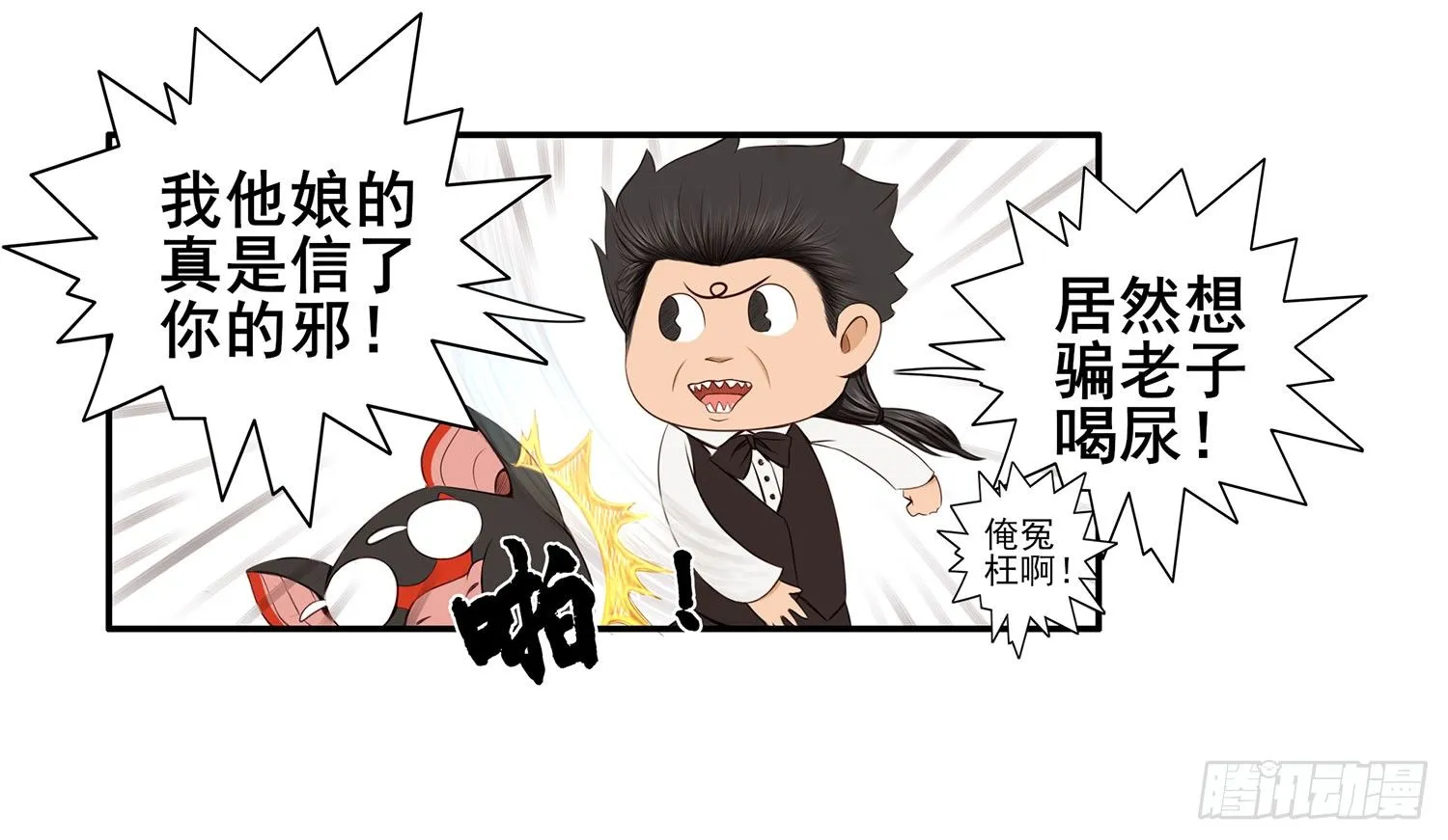 这尿有毒 第44页