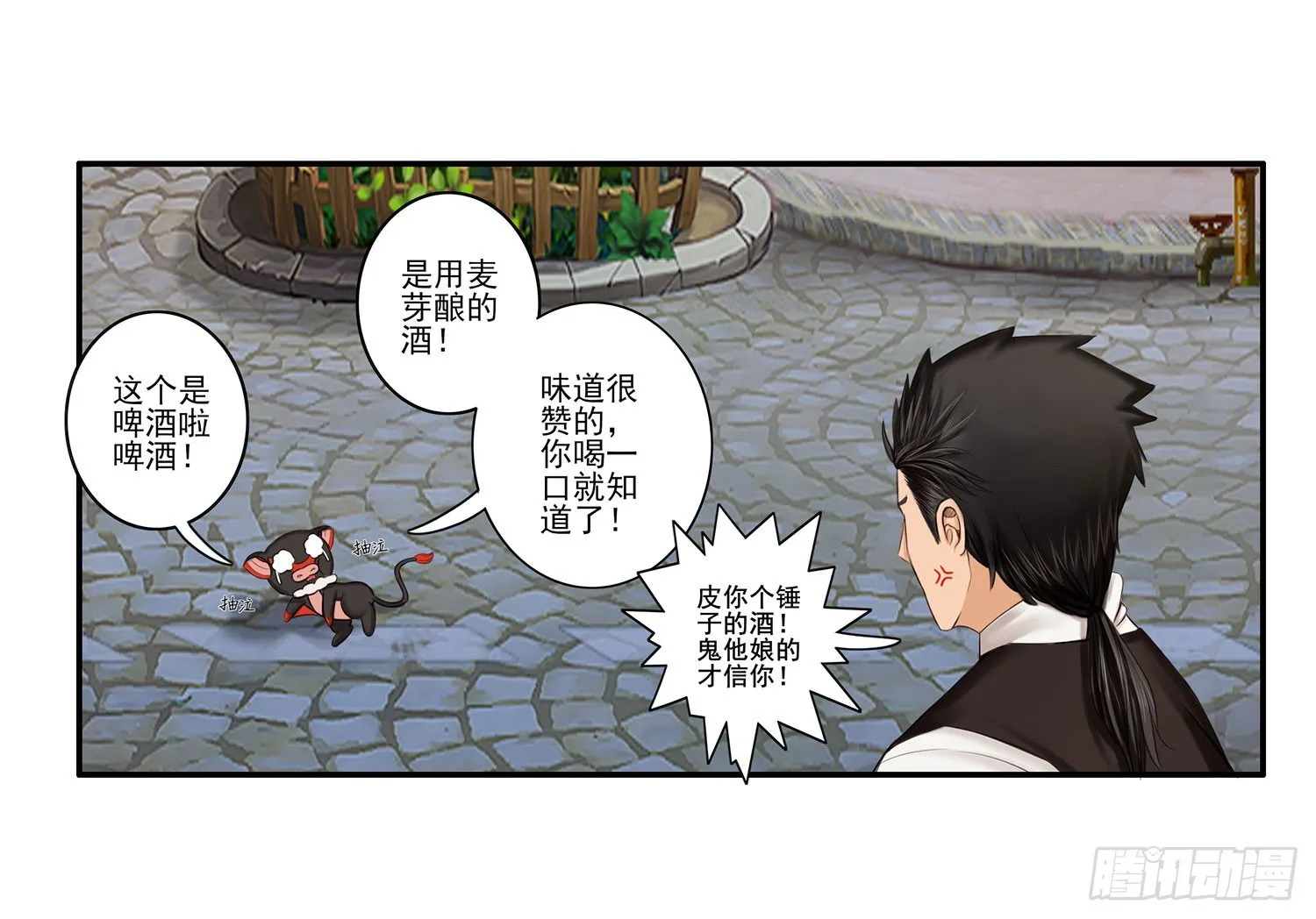 这尿有毒 第45页