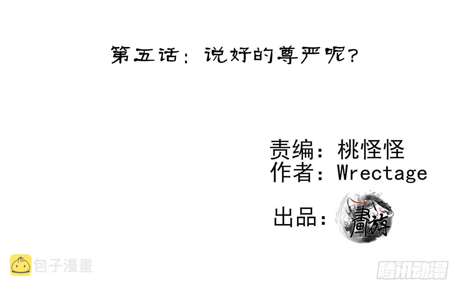 说好的尊严呢 第2页