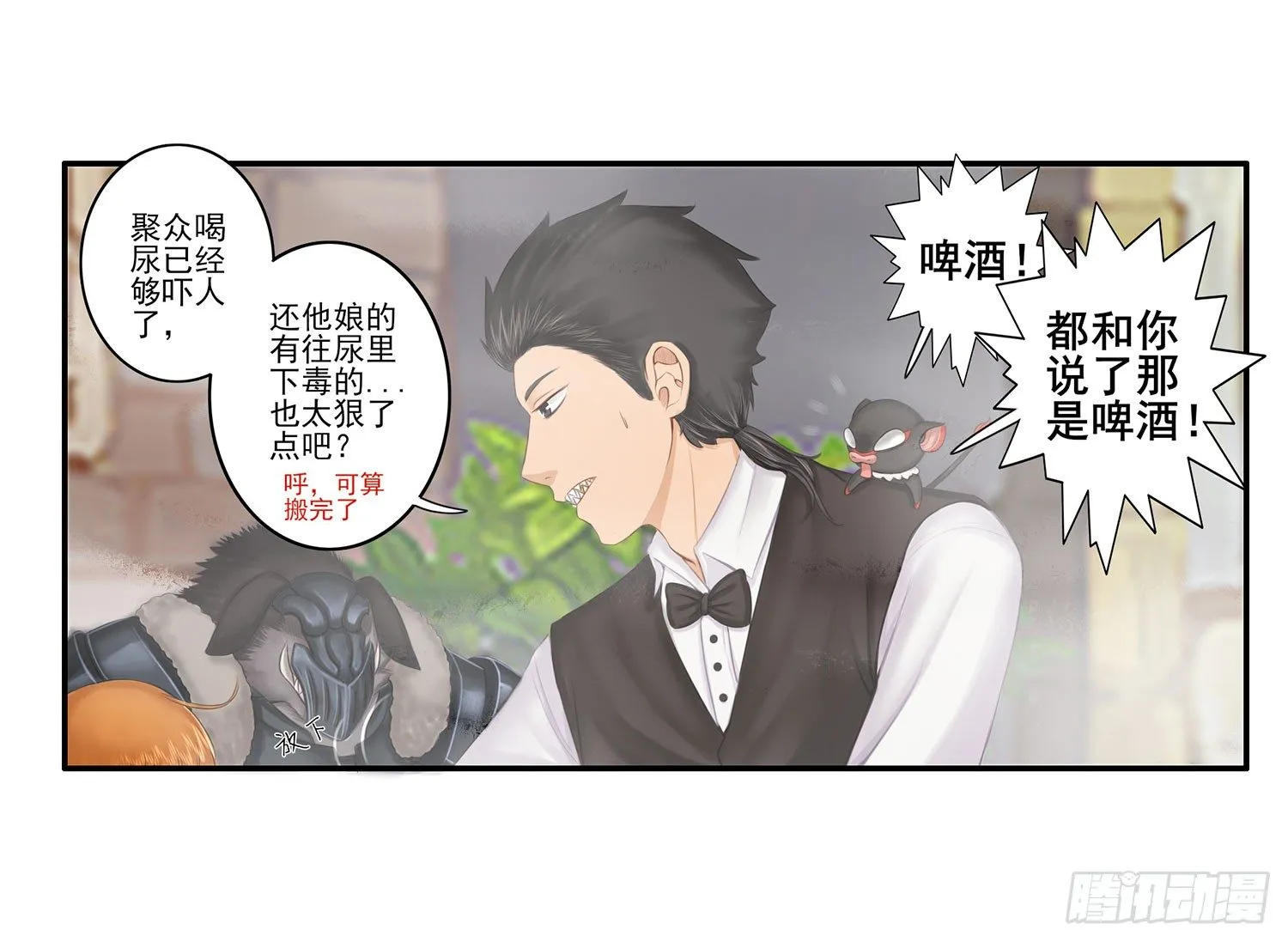 说好的尊严呢 第5页