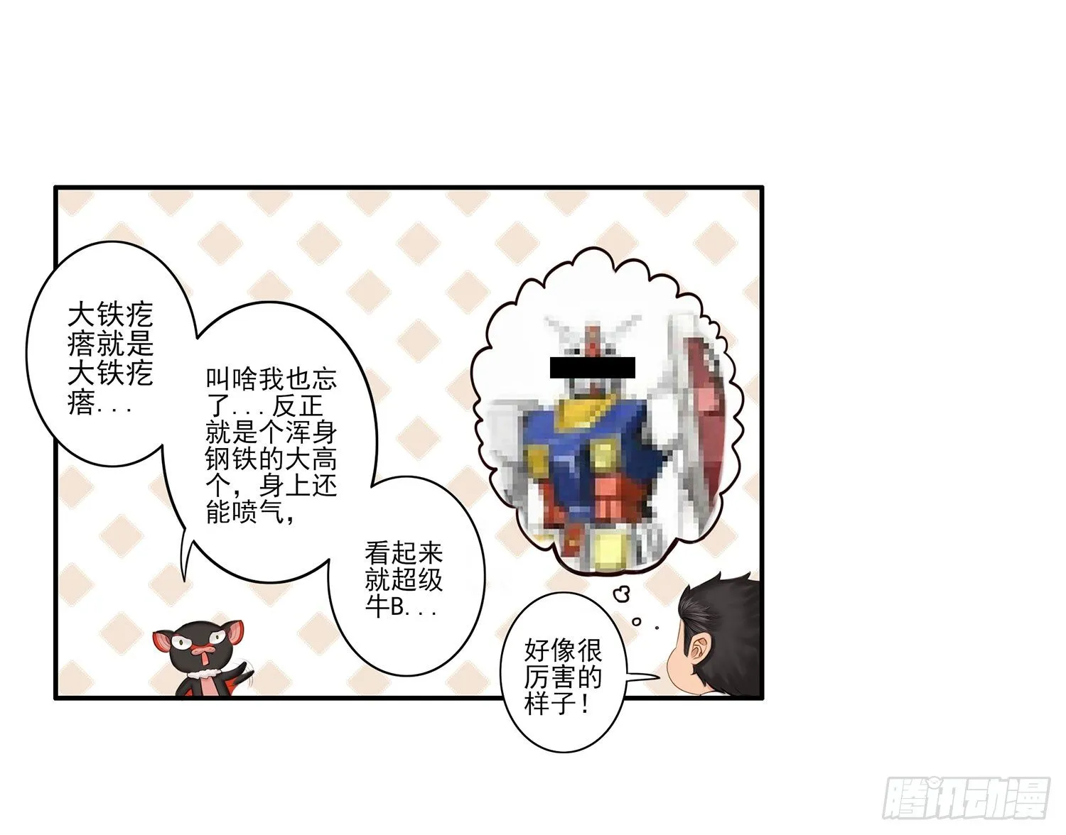 说好的尊严呢 第9页