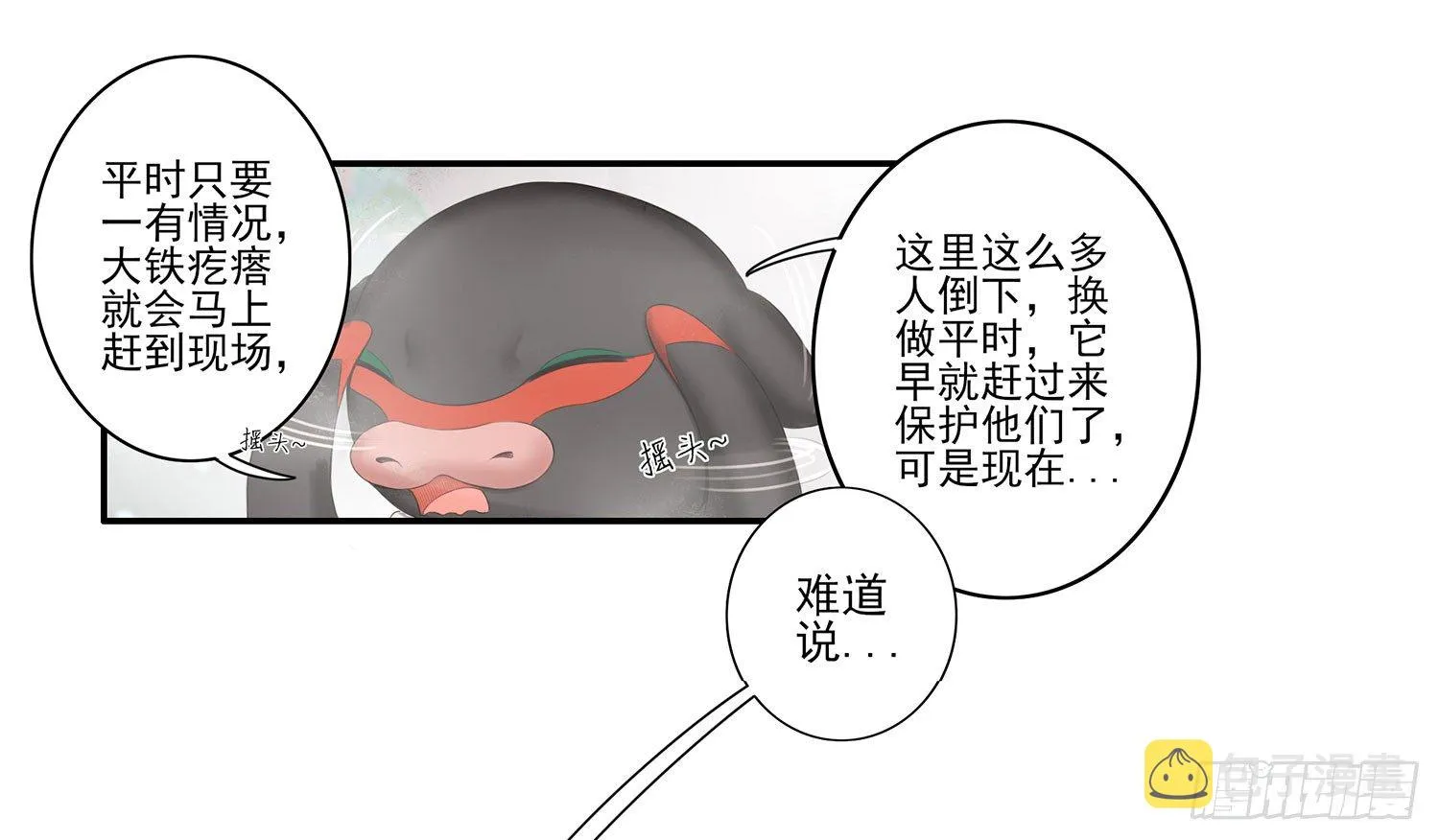 说好的尊严呢 第11页