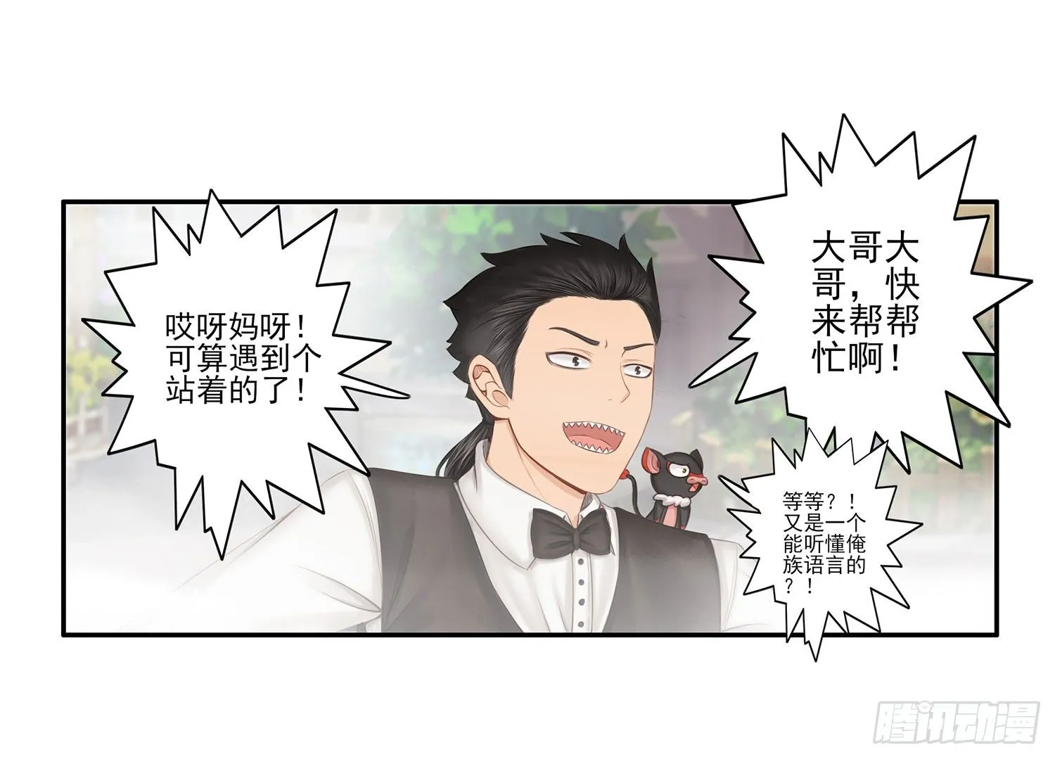 说好的尊严呢 第15页